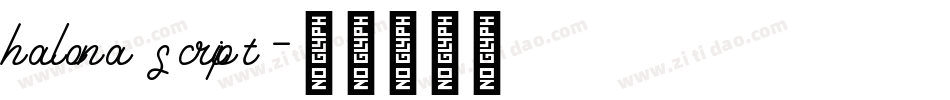 halona script字体转换